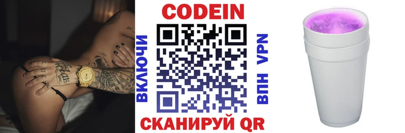 Кодеин напиток Lean (лин)  Ковдор 